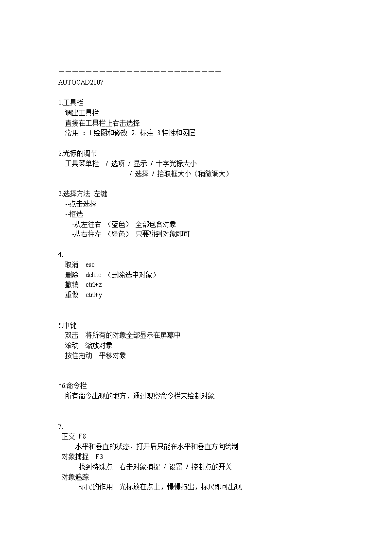 侯经典CAD笔记完老师概述.doc13页天正T20整版cad调怎么图片