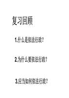 高一政治权力的行使需要监督课件.ppt