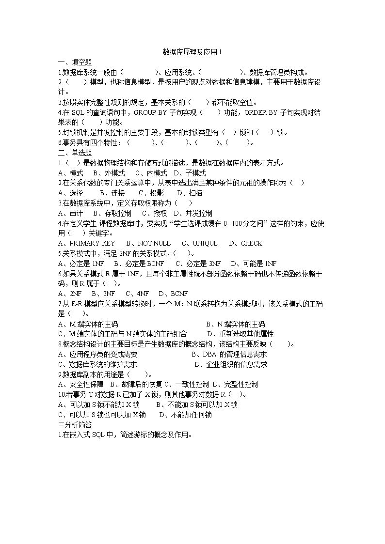 数据库原理及应用1new.doc