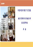 一病历质控方法与病历书写质量评估_培训课件