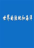 广东省惠州市惠东县胜利学校高二地理区域地理