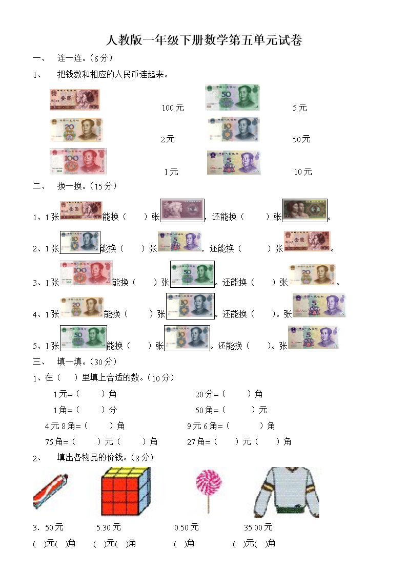 一年级下册数学认识人民币_人民币图片