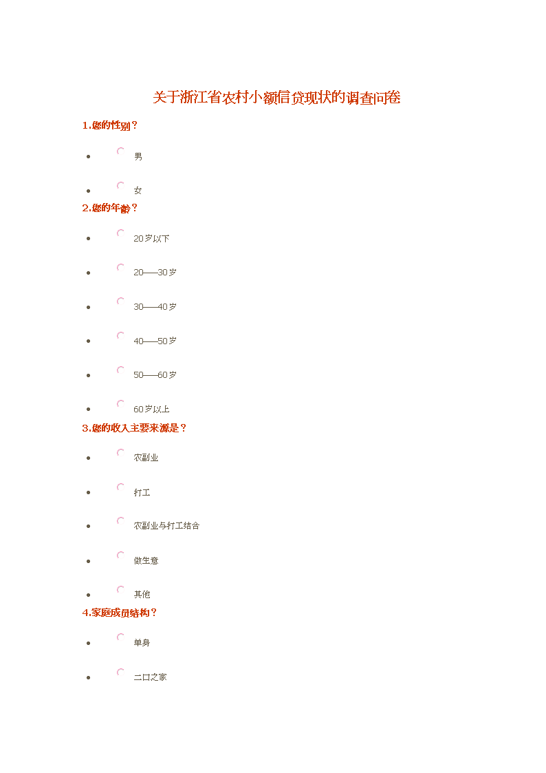 问卷调查_低收入家庭调查问卷