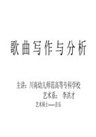 歌曲写作技术摘要.ppt