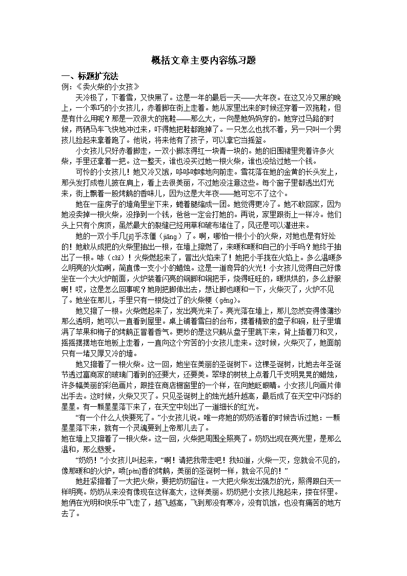 小学阅读——概括文章要内容练习题(学生版).doc