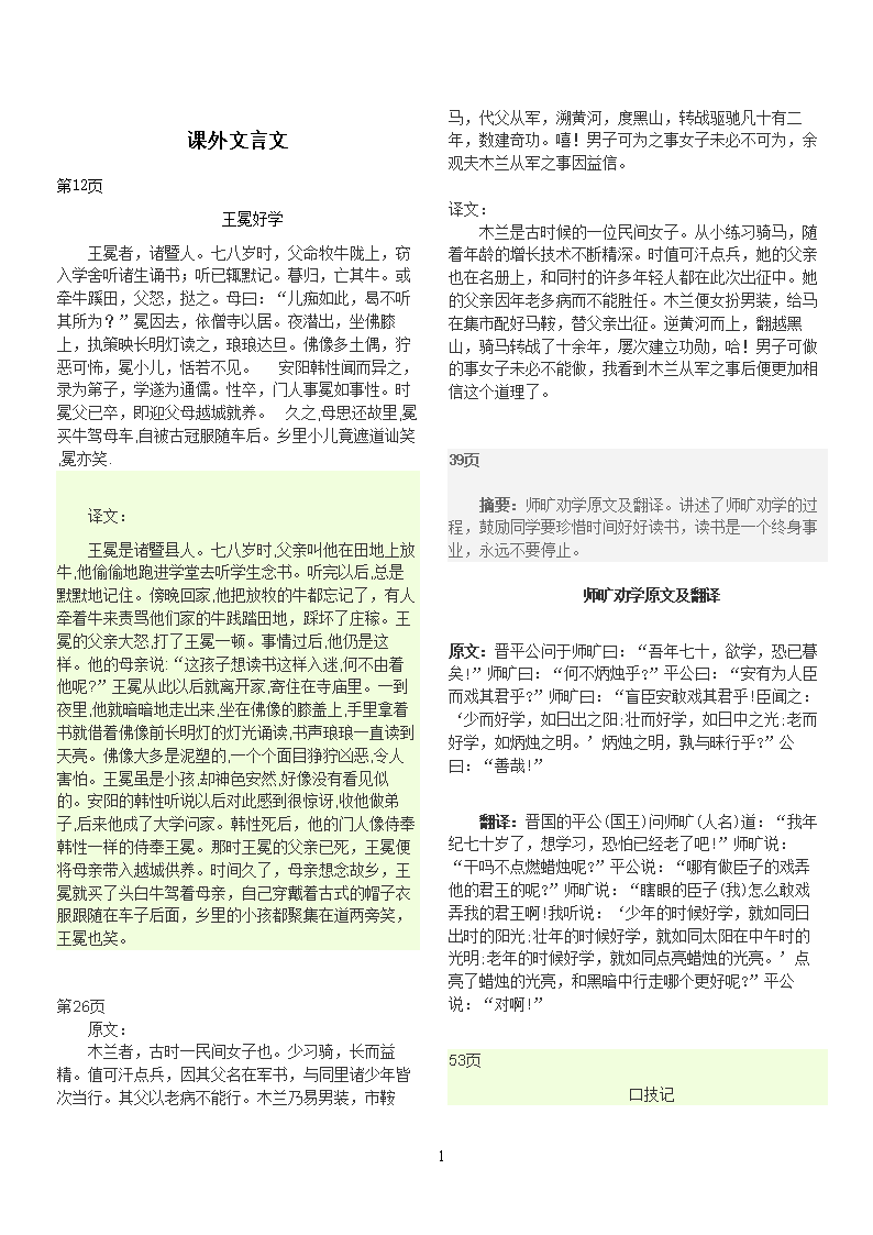 2015课外文言文翻译.doc