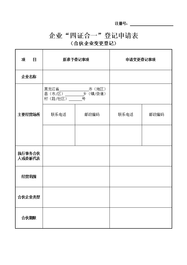 北京企业想注册地址变更所需材料及流程