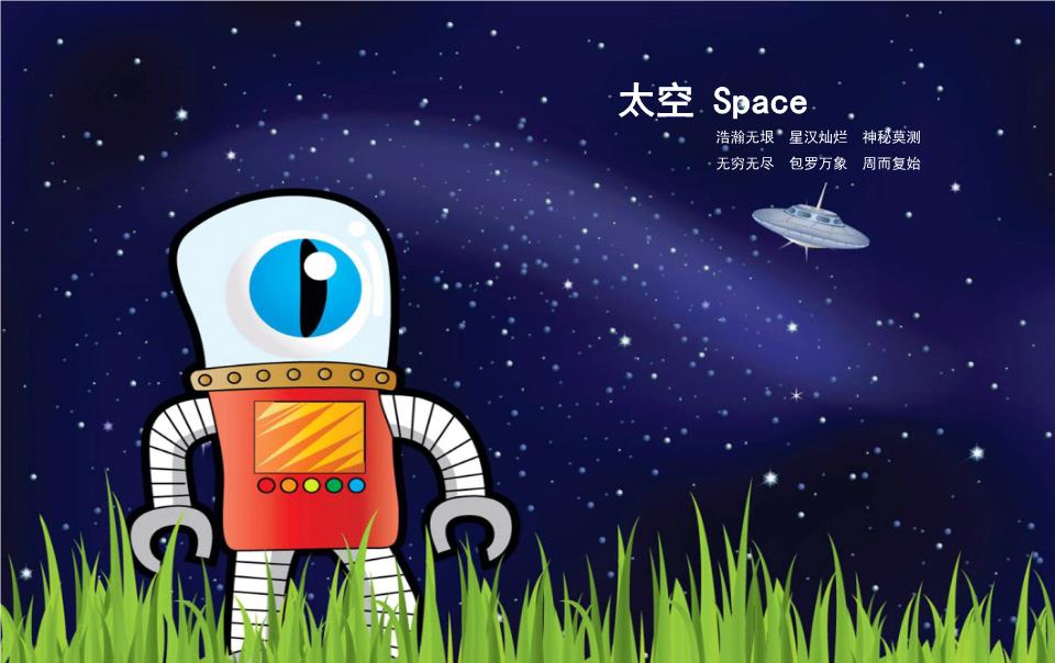 *太空Space浩瀚无垠星汉灿烂神秘莫测无穷无尽包罗万象周而复始Question1:哪位小朋友见过天上的星星?Question2:哪位小朋友看见过月亮?太阳?大家都是认真观察的小朋友!现在,让我们关好舱门,系好安全带,离开地球,我将带领大家进入一个神秘的地方太空Space。恒星fixedstar在晴朗的夜晚,我们可以看到天空中无数个微小的亮点,这就是星星,天文学里称为恒星,它们是炽热的气体球团。恒星是巨大的圆形火球,释放着无穷的光亮。虽然我们能用肉眼就观看到很多星星,但它们却距离我们几千光年,目前