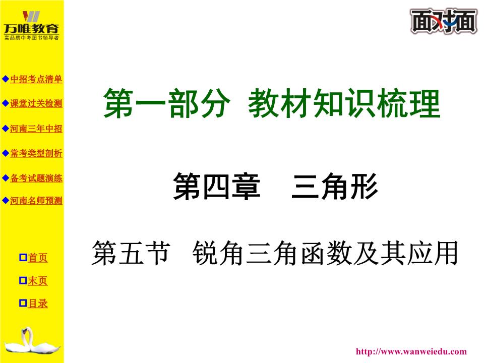 河南中考摘要三角函数及其v摘要初中.ppta摘要女生锐角吗骑自行车图片