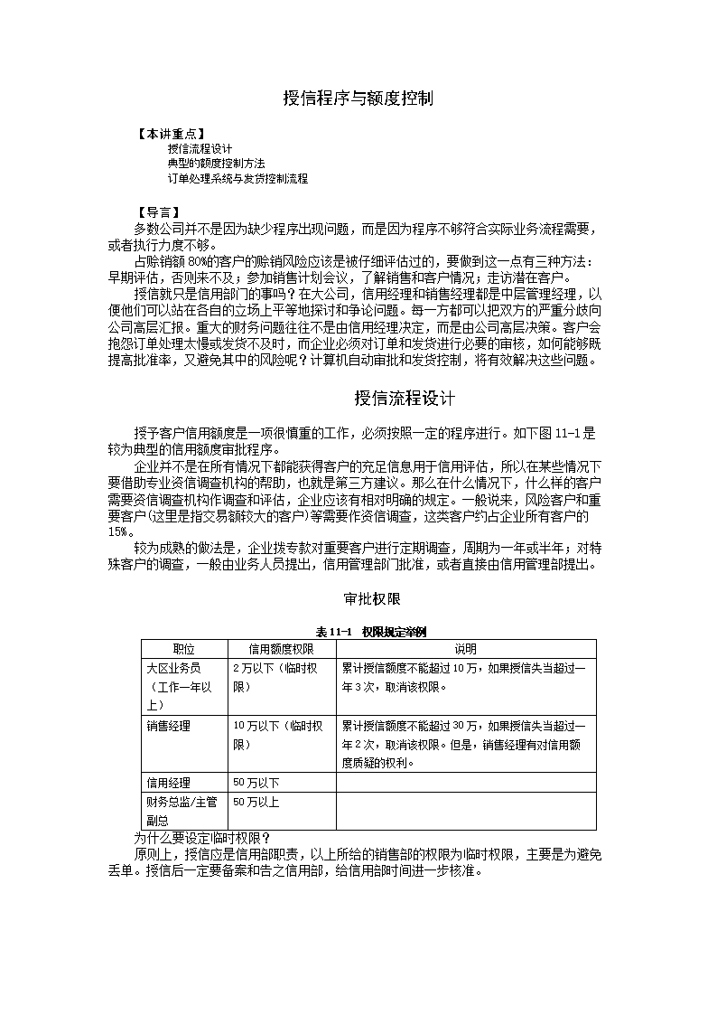 我的未来式简谱-公司客户授信额度已满是否可以办理存单质押贷款