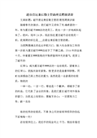 超市营运兼后勤主管助理竞聘演讲辞.doc