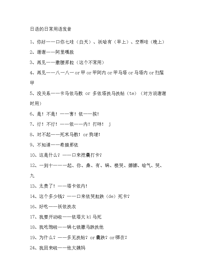 日语日常用语发音