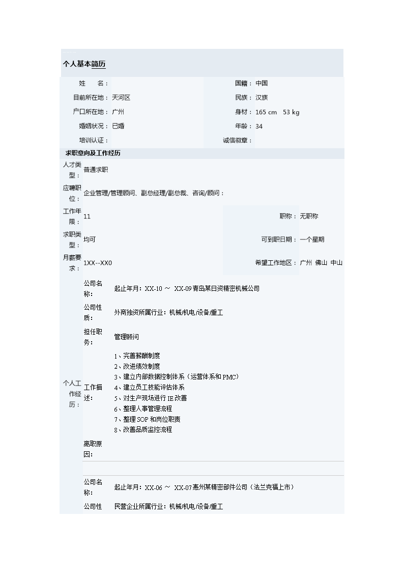 企业管理专业求职简历模板-学路网-学习路上 有