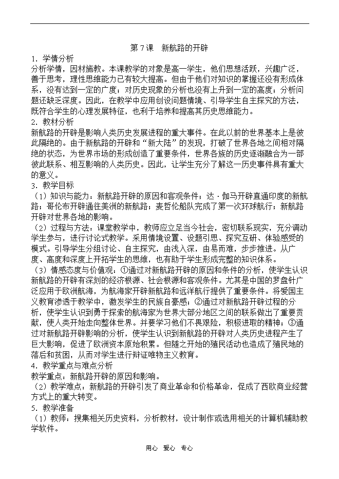 基督教歌曲 相信 歌词歌谱