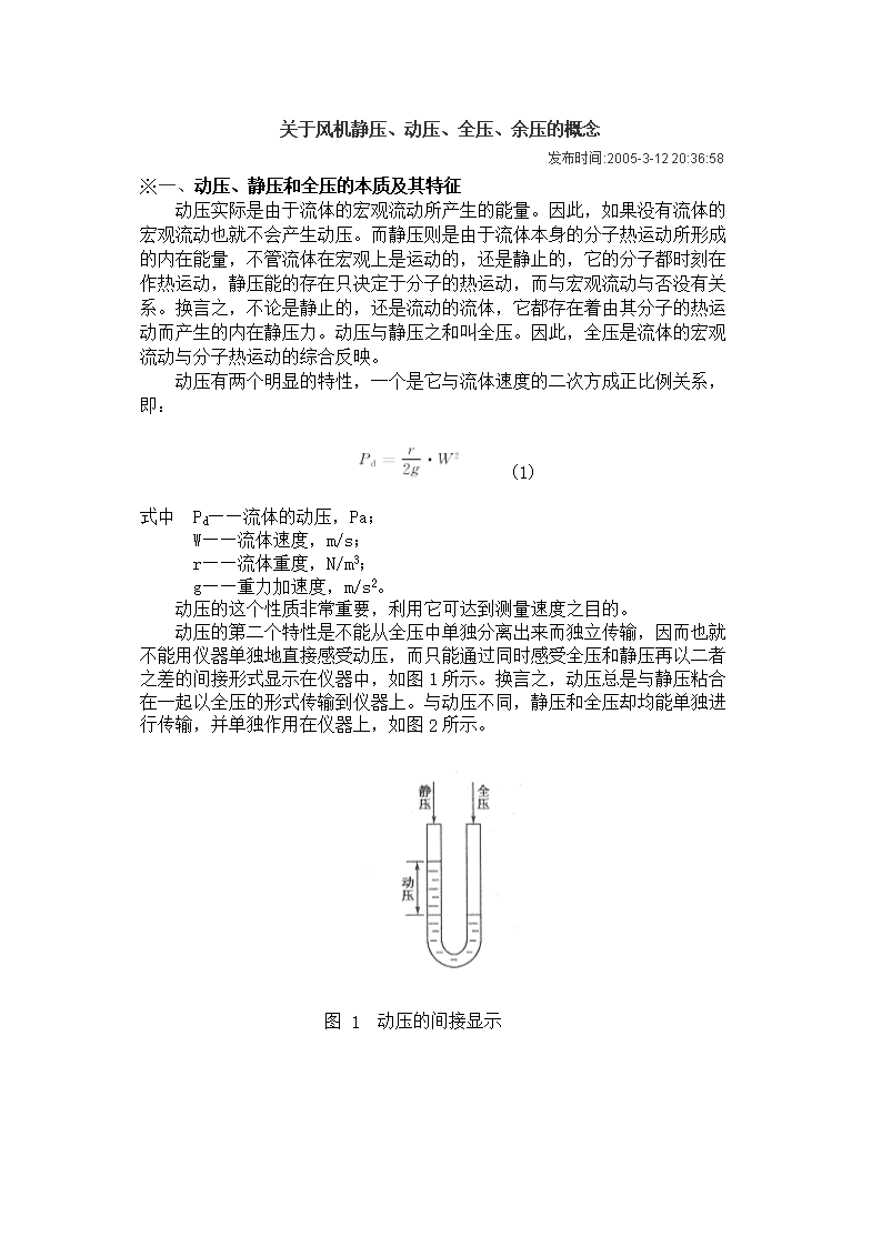风机的动压静压与全压20134.doc