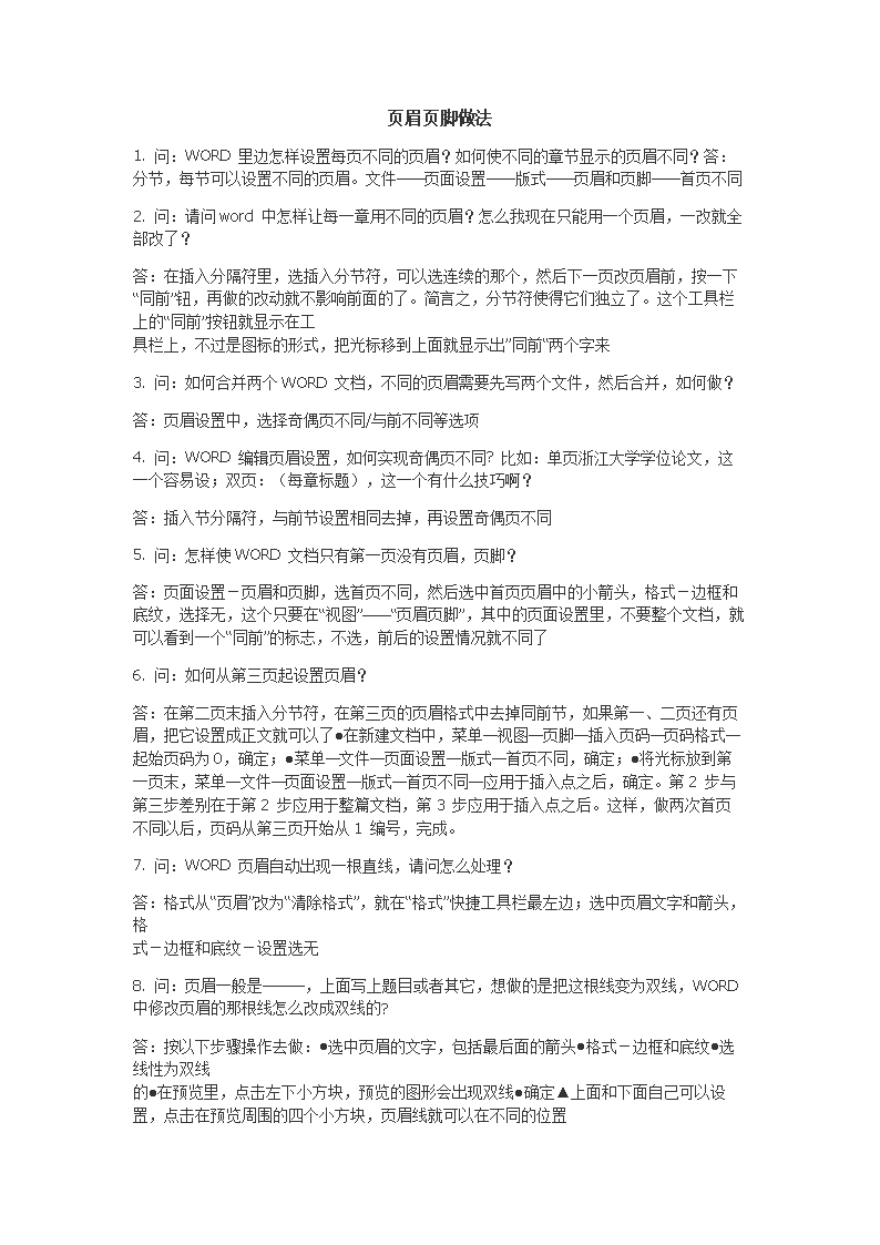 表格页脚做法ord中页眉线调整CAD图形插入cad后呈图处理射线炸怎么块开图片