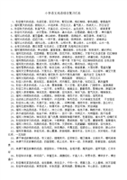 人教版小学语文文成语复习.doc