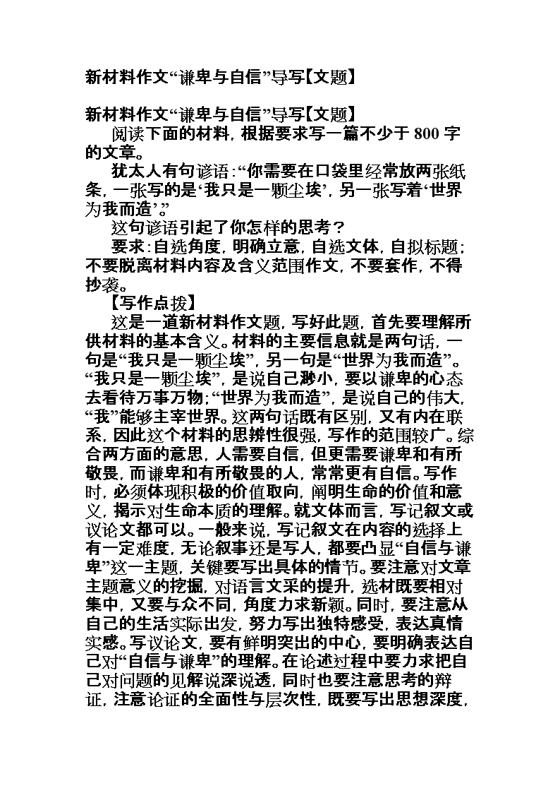 自信的作文_自信的力量(作文)_作文 自信给我力量