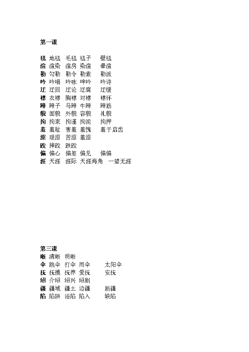 人教版语文年级下册生字组词.doc