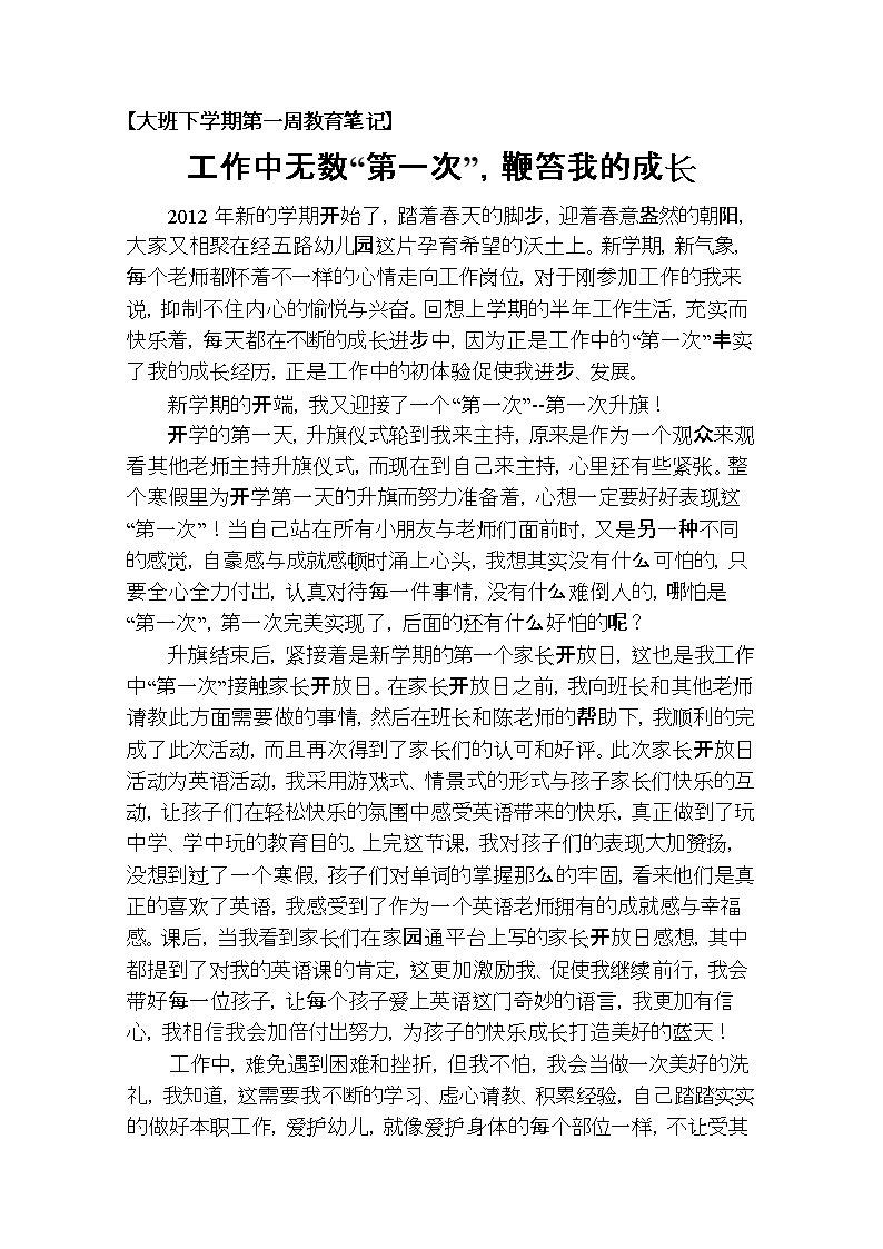 2015大班下学期教育笔记.doc