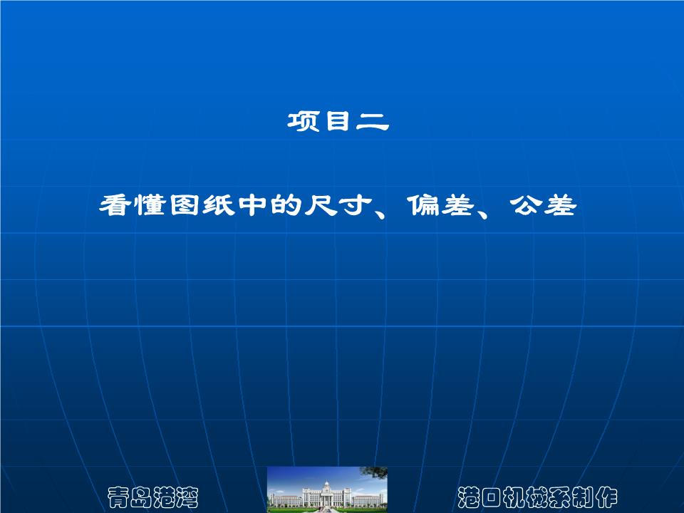 图纸二看懂公差中的偏差项目尺寸.ppt图纸wd意思什么图片