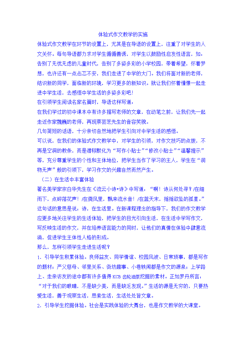 v作文式作文教学的实施.doc29页初中期春季工作计划图片