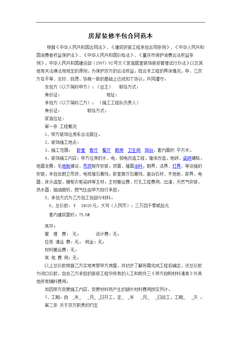 家装半包合同.doc