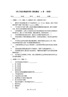 《电子商务物流管理》期末复习试题2套含答案