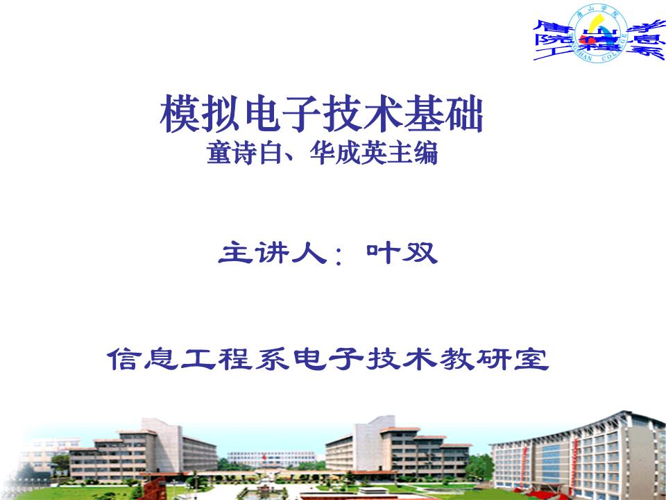 3-多级放大电路分析.ppt_电路图分享 3-多级放大电路分析.ppt