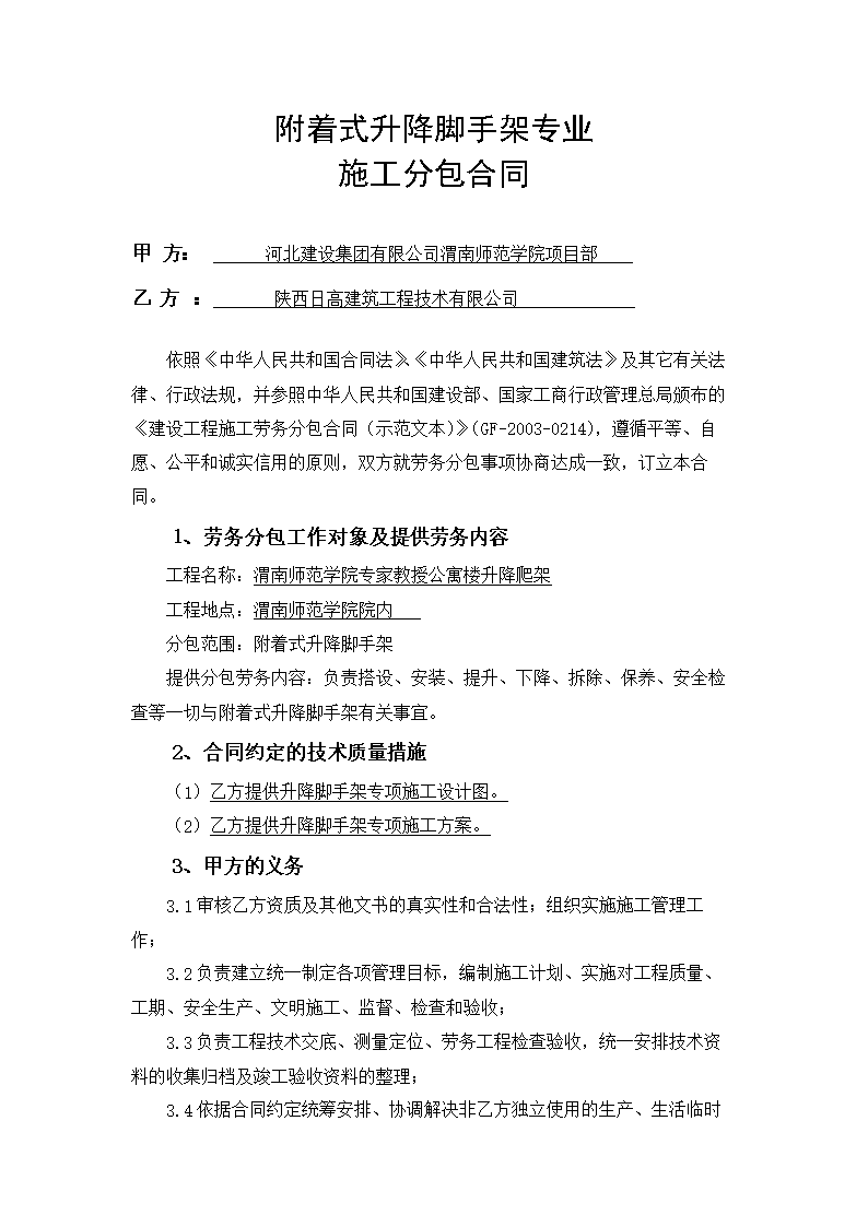 爬架分包合同及报价.doc