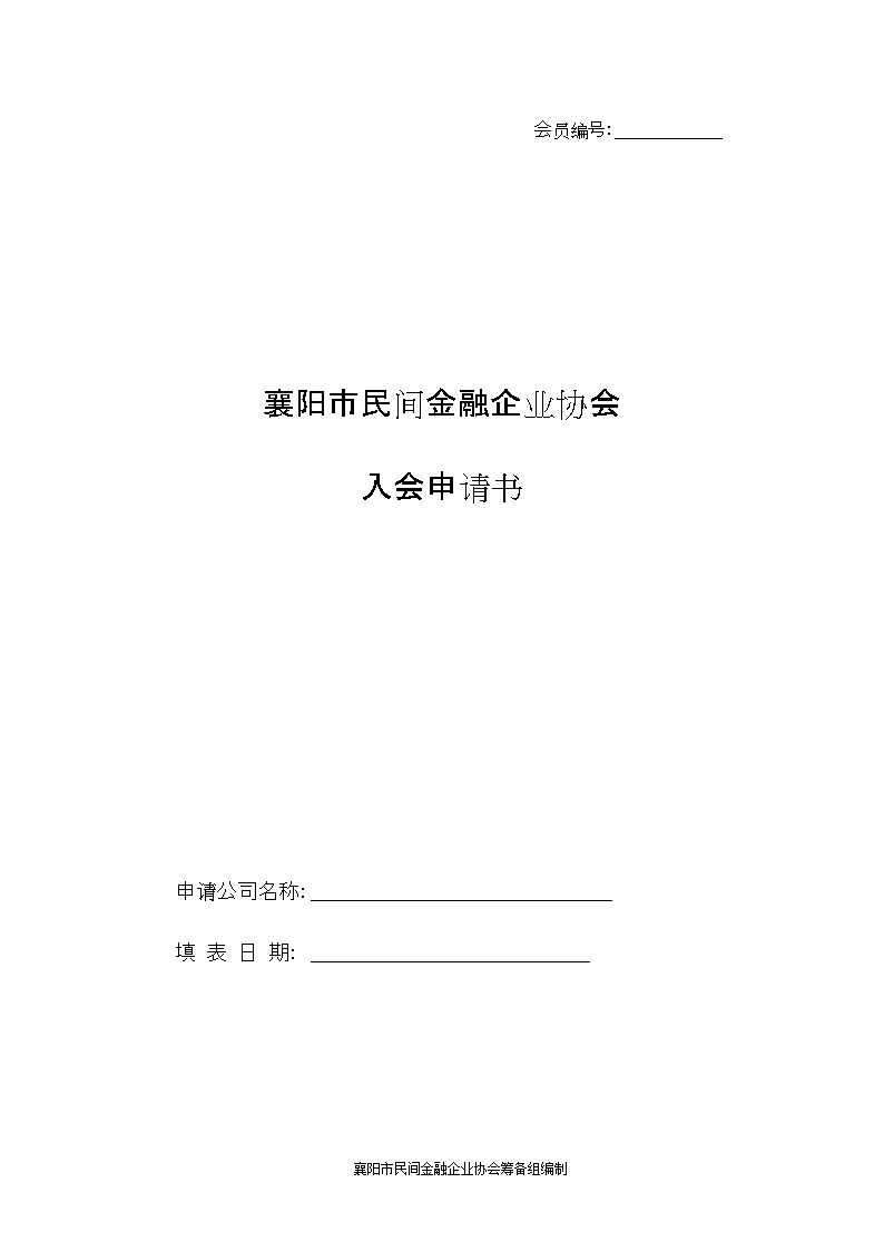 注:登记表以打印方式填写,不能手写.图片