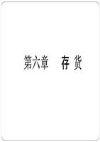 中小企业会计制度-存货全解.ppt