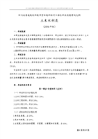 2016年土木水利类技能高考大纲及样题题库.d