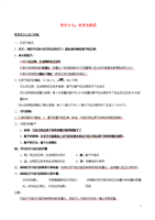 2016年中考化学考点总动员系列专题17化学方