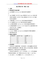 工艺施工图设计统一规定说课.doc