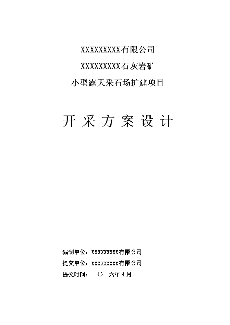 某矿山开采设计方案.doc
