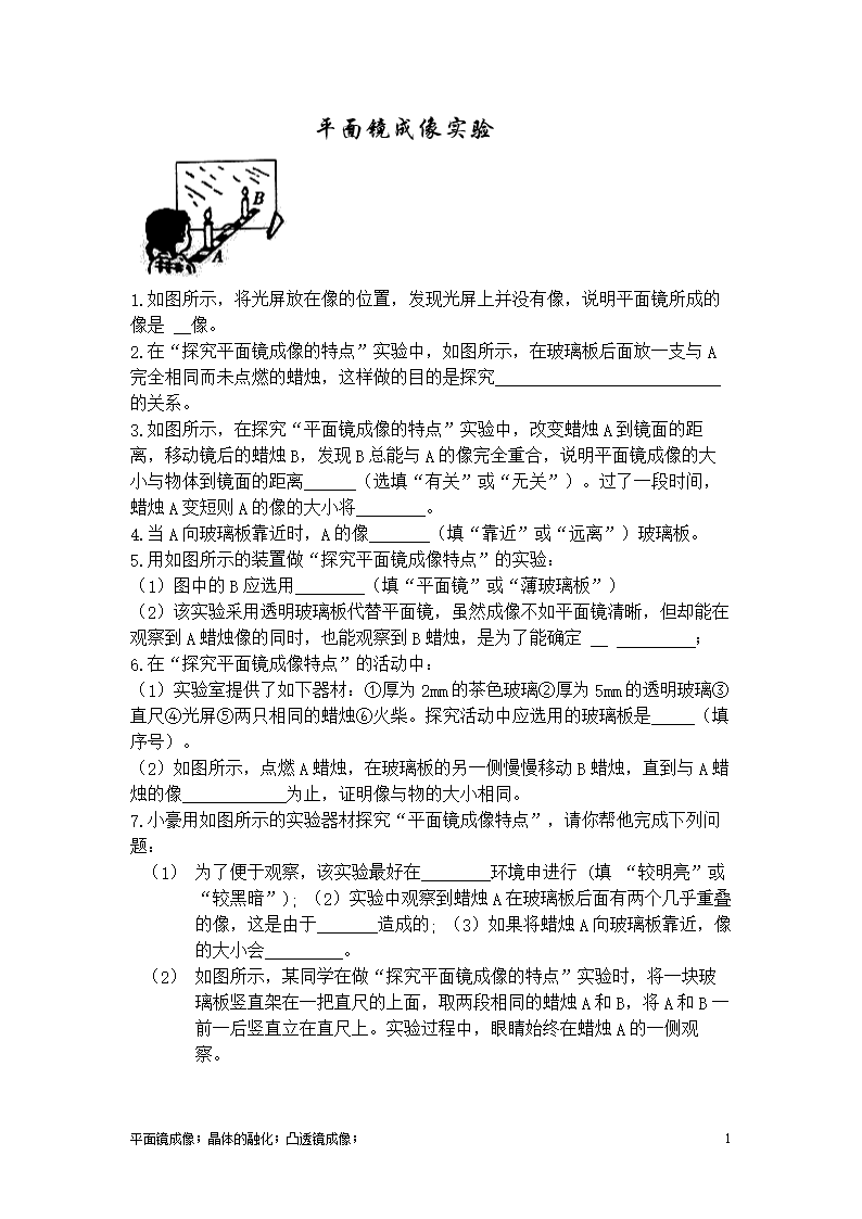 平面镜成像实验终稿.doc