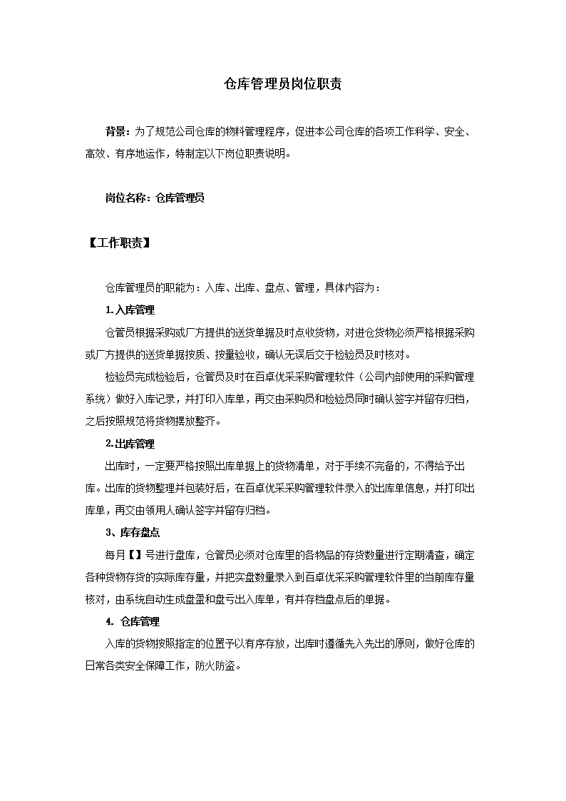 面试仓库管理员会问到什么问题?仓管员面试问