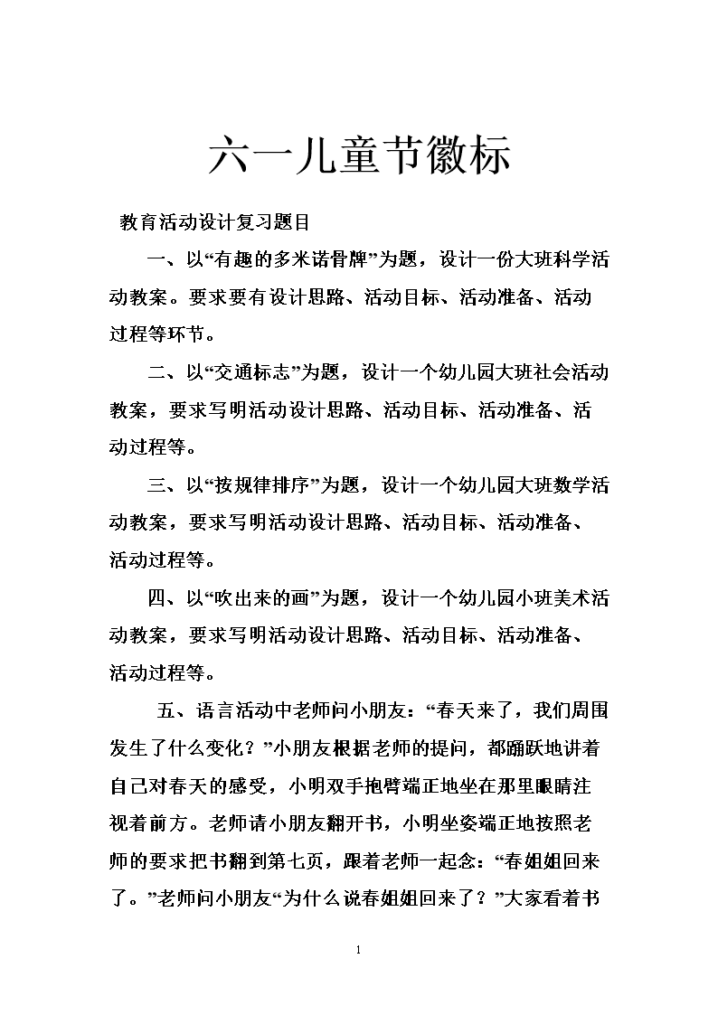六一儿童节徽标深圳著名广告设计公司图片