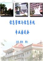 信管专业老师对管的理解.ppt