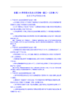 《全国100所名校单元测试示范卷》高三语文一