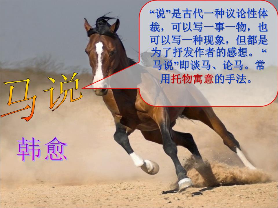 《马说》复习解读.ppt