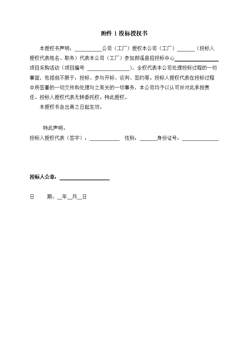 招标委托授权书授权两个人必须都到现场吗