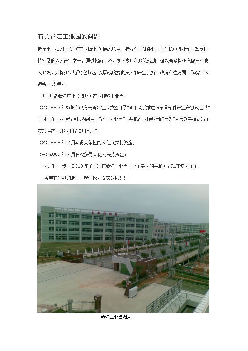 畲江工业园图文资料.doc