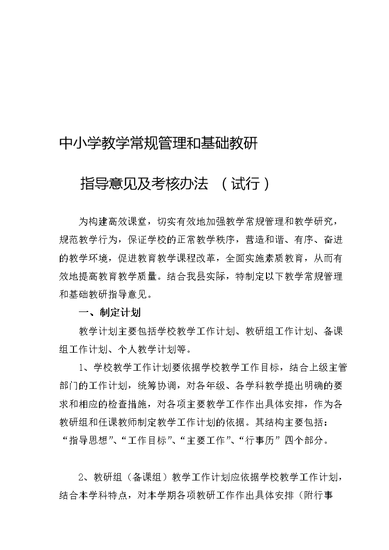 中小学基础常指导和年级教研管理课件及考核办单元三小学英语意见第二下册教学图片