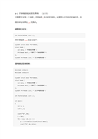 c语言第二次作业pta.docx