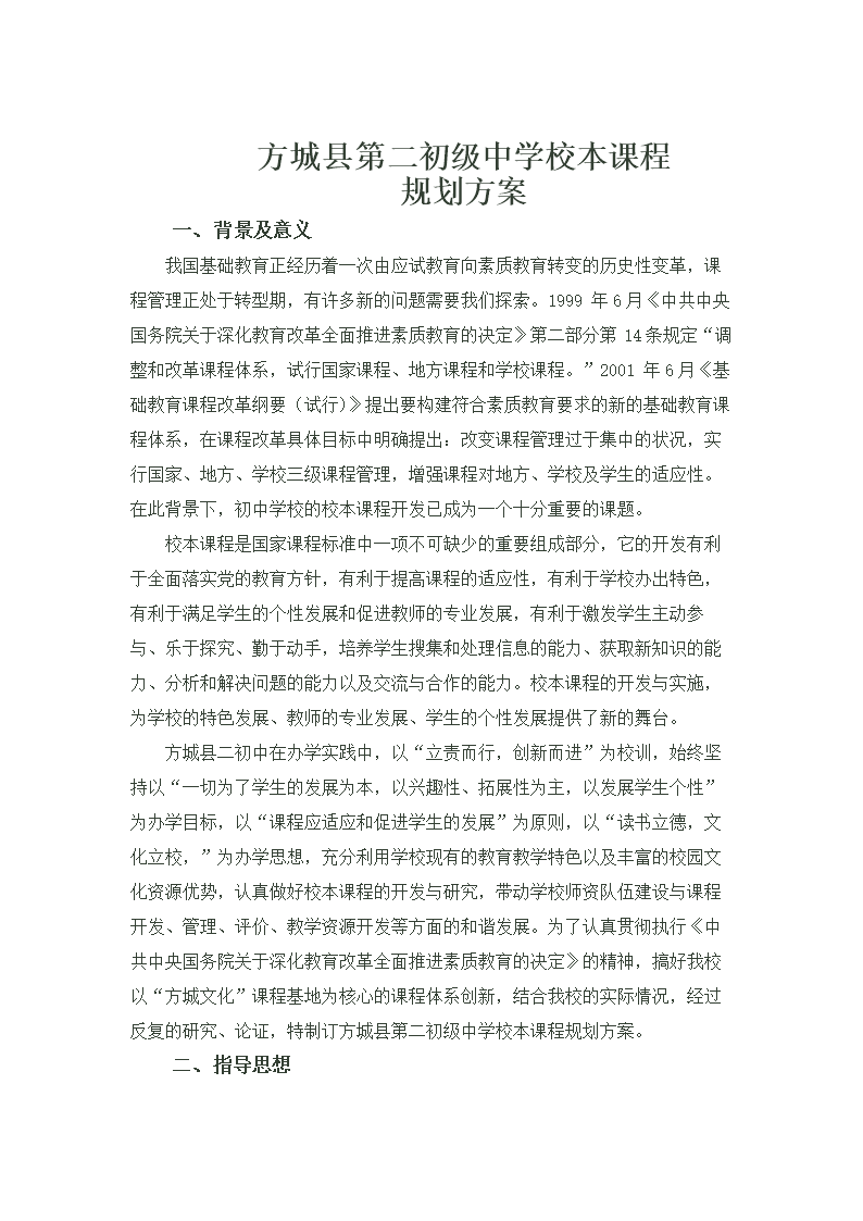 方城县二评语方案课程v评语初中.doc初中校本作文写景图片