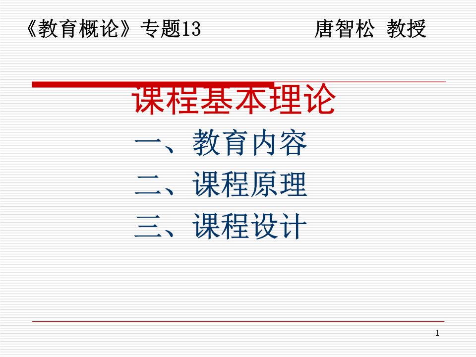 专题13:程基本理论.ppt