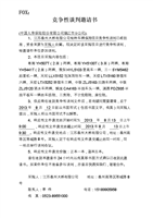 特种车辆保险项目书概念.doc