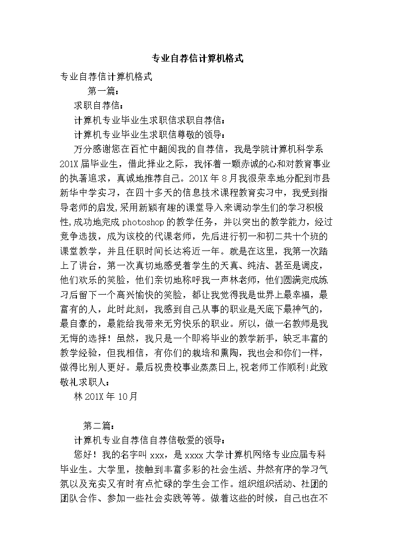 专业自荐信计算机格式.doc